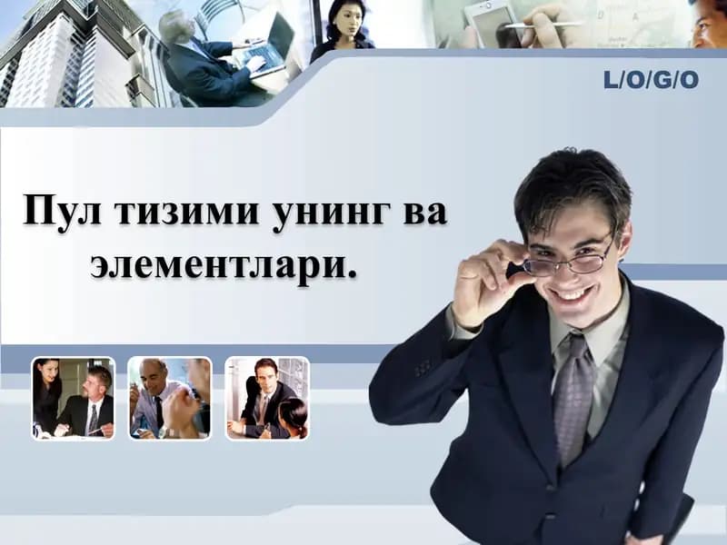 Пул тизими унинг ва элементлари.