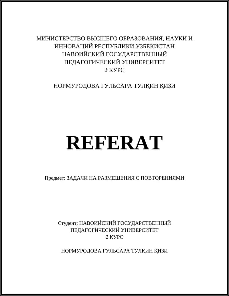 Определение размещений с повторениями