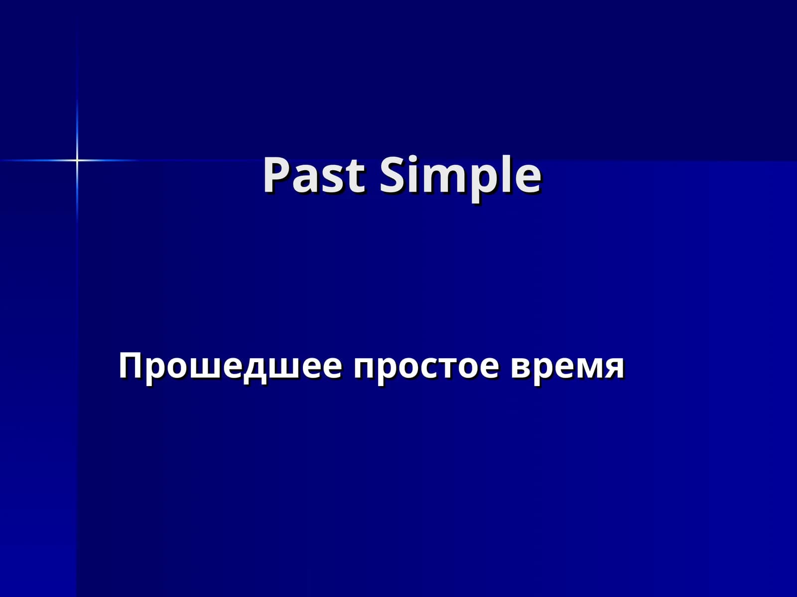 Past Simple