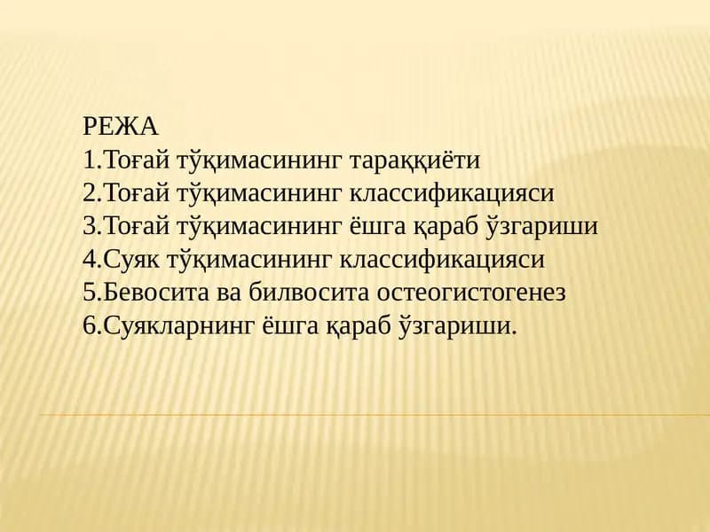 Тоғай тўқимаси