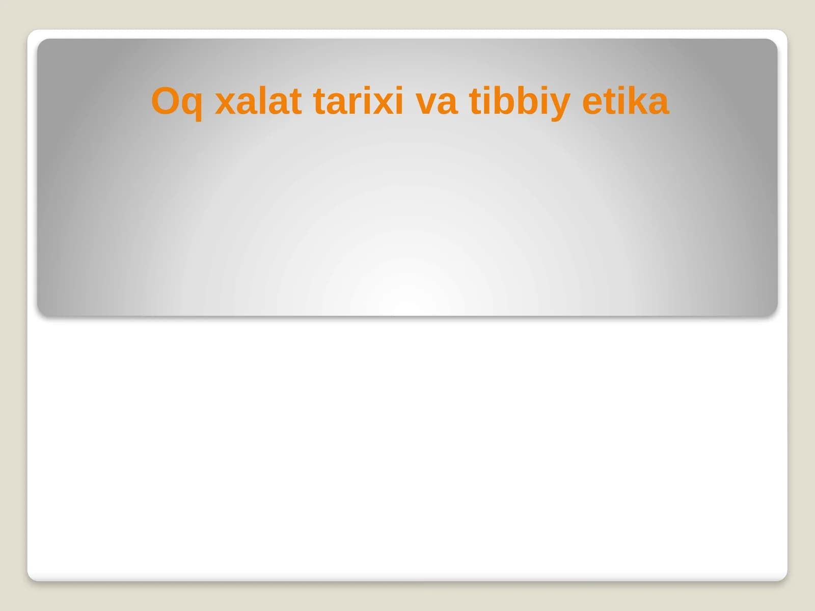 Oq xalat tarixi va tibbiy etika