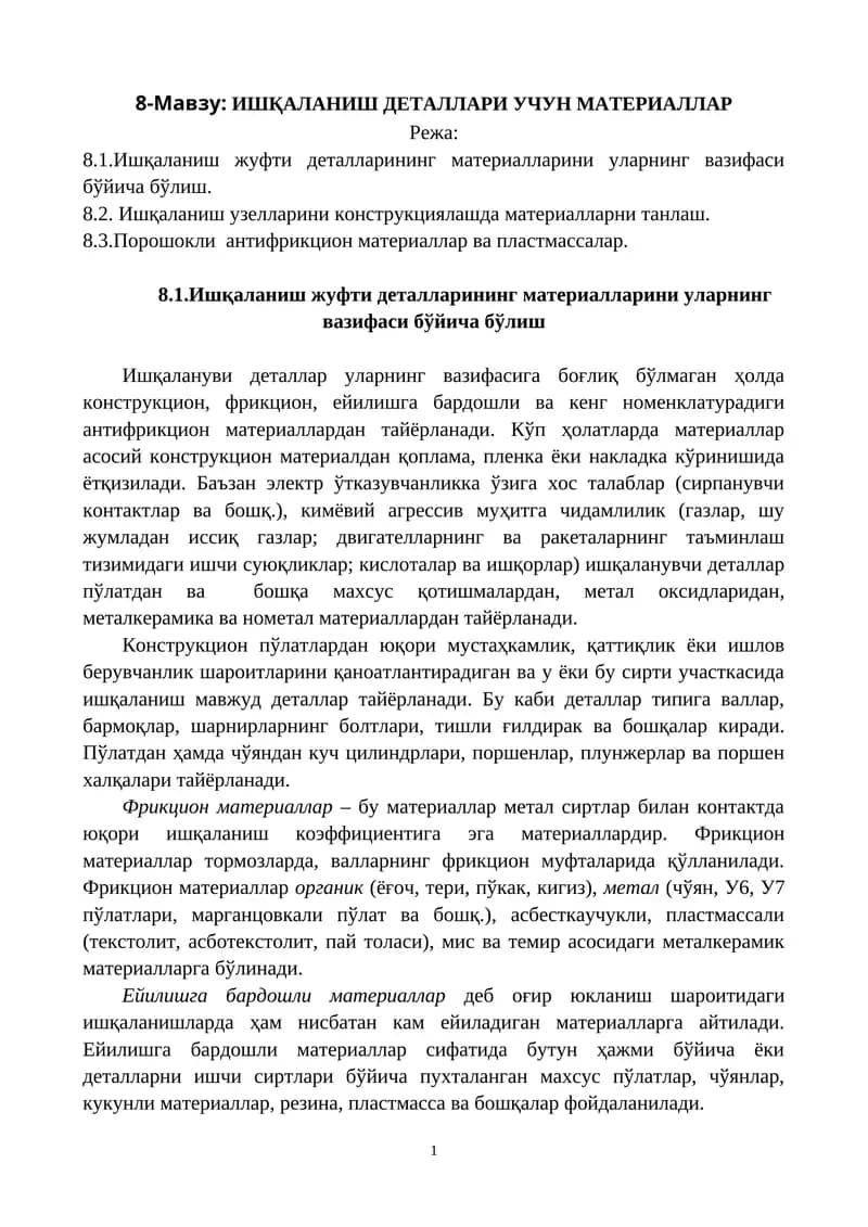 ИШҚАЛАНИШ ДЕТАЛЛАРИ УЧУН МАТЕРИАЛЛАР
