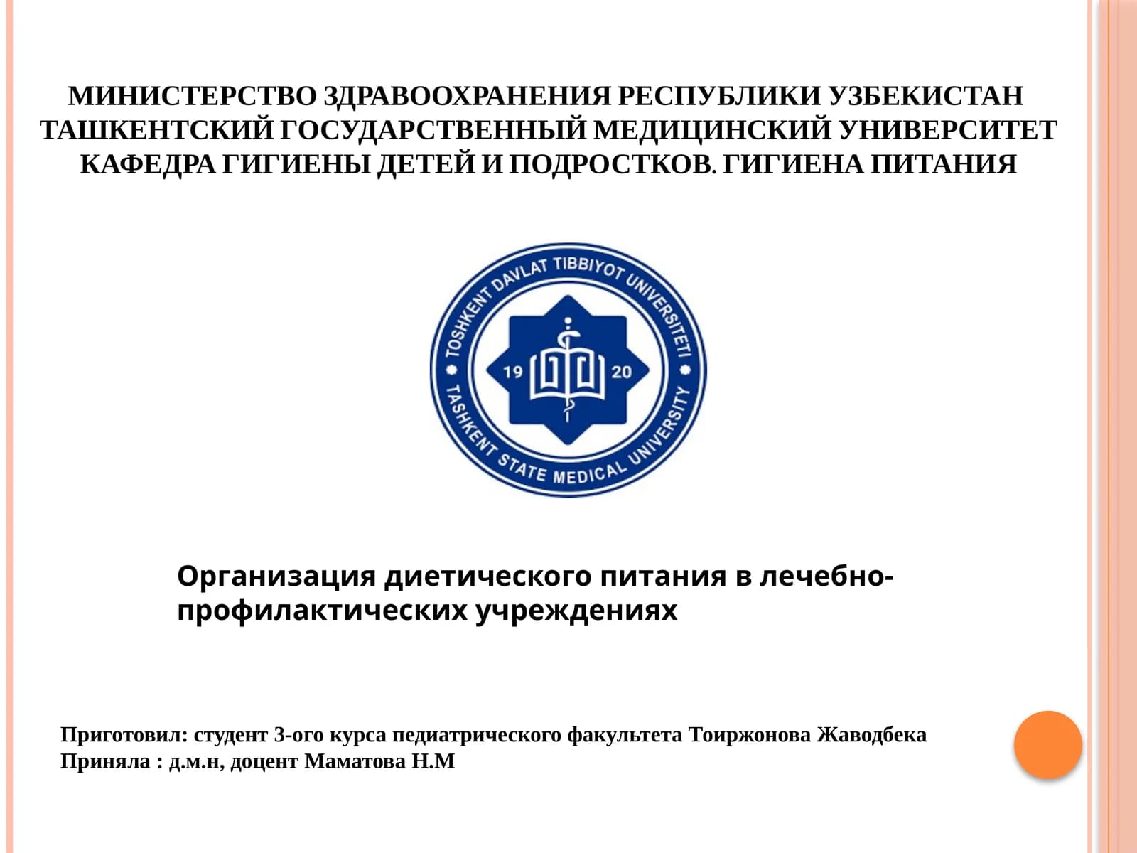 ГИГИЕНА ПИТАНИЯ