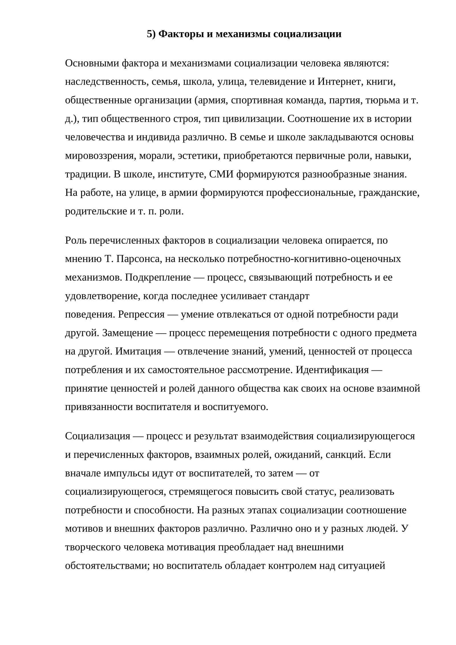 Факторы и механизмы социализации