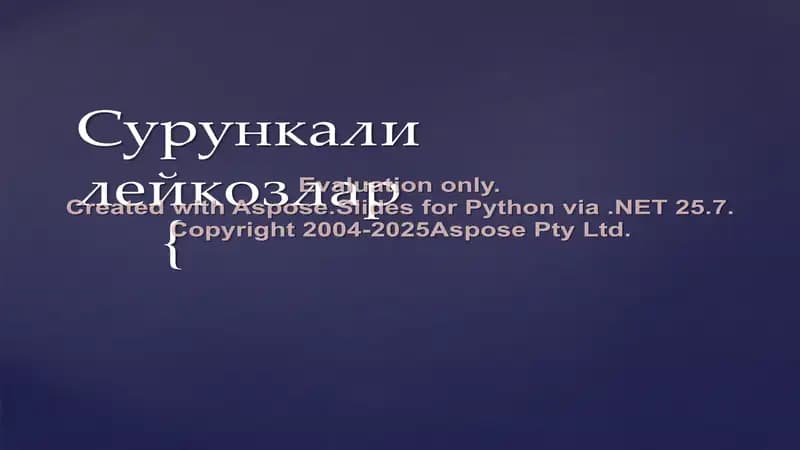 Сурункали лейкозлар
