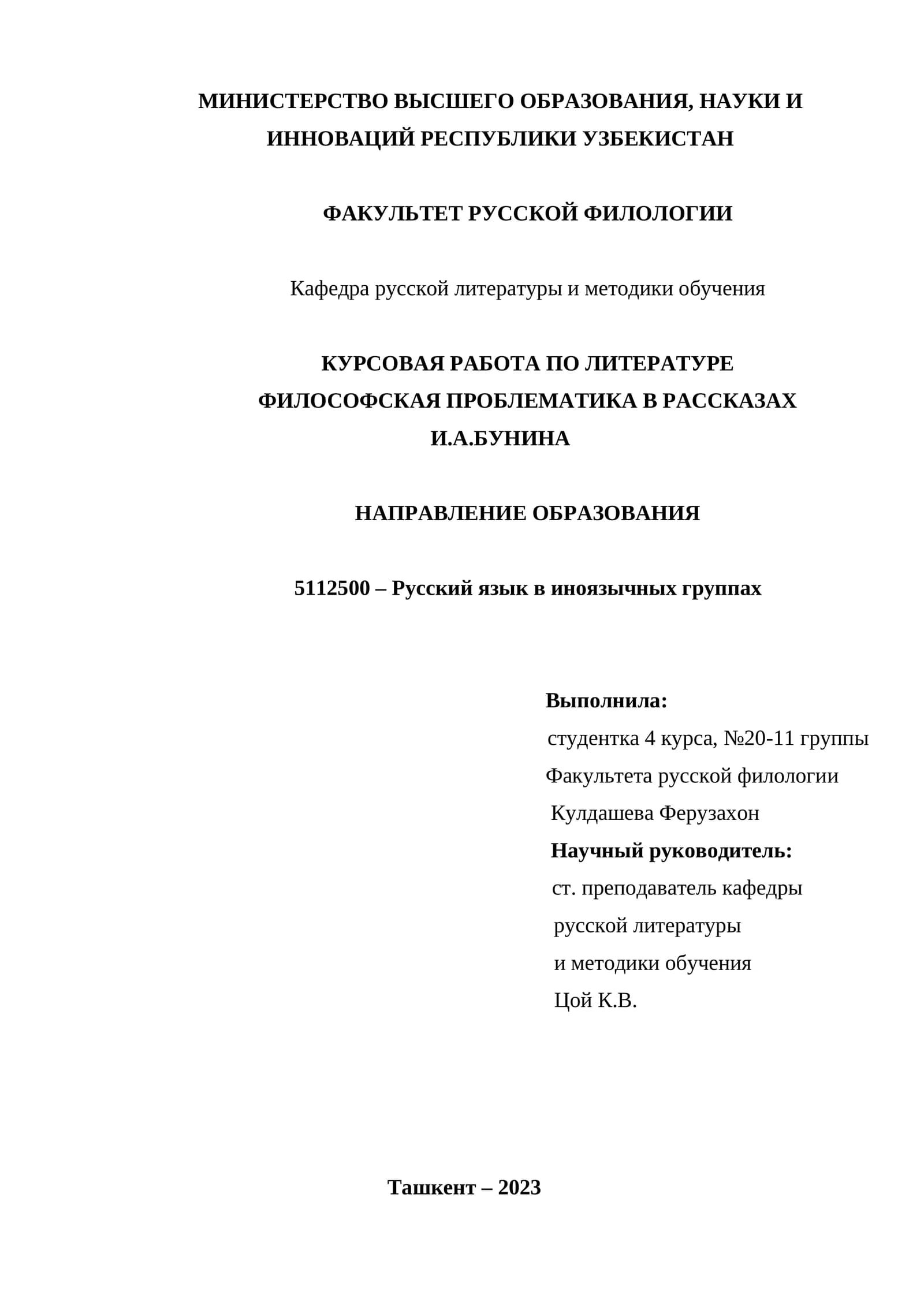 ФИЛОСОФСКАЯ ПРОБЛЕМАТИКА В РАССКАЗАХ И.А.БУНИНА