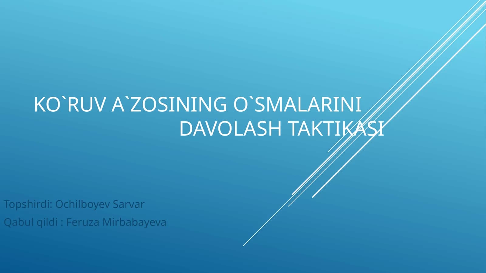 Koʻruv a'zolari davolash taktikasi