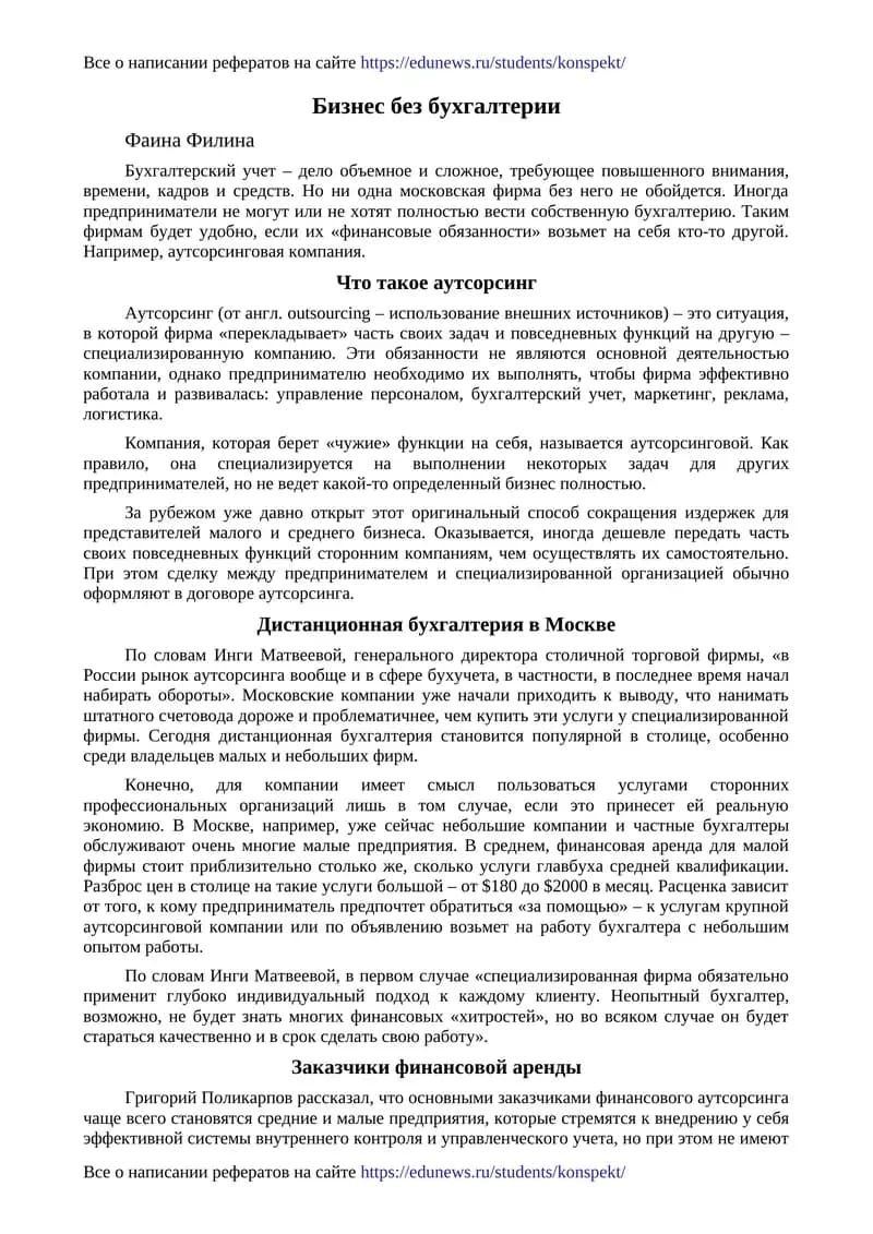 Бизнес без бухгалтерии