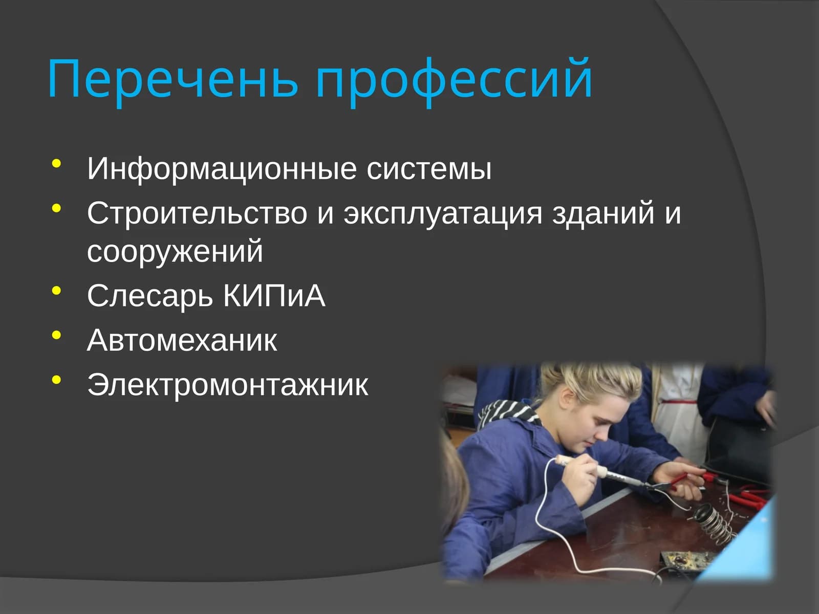 Строитель
