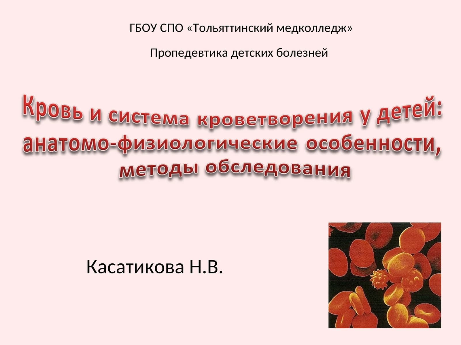 Пропедевтика детских болезней
