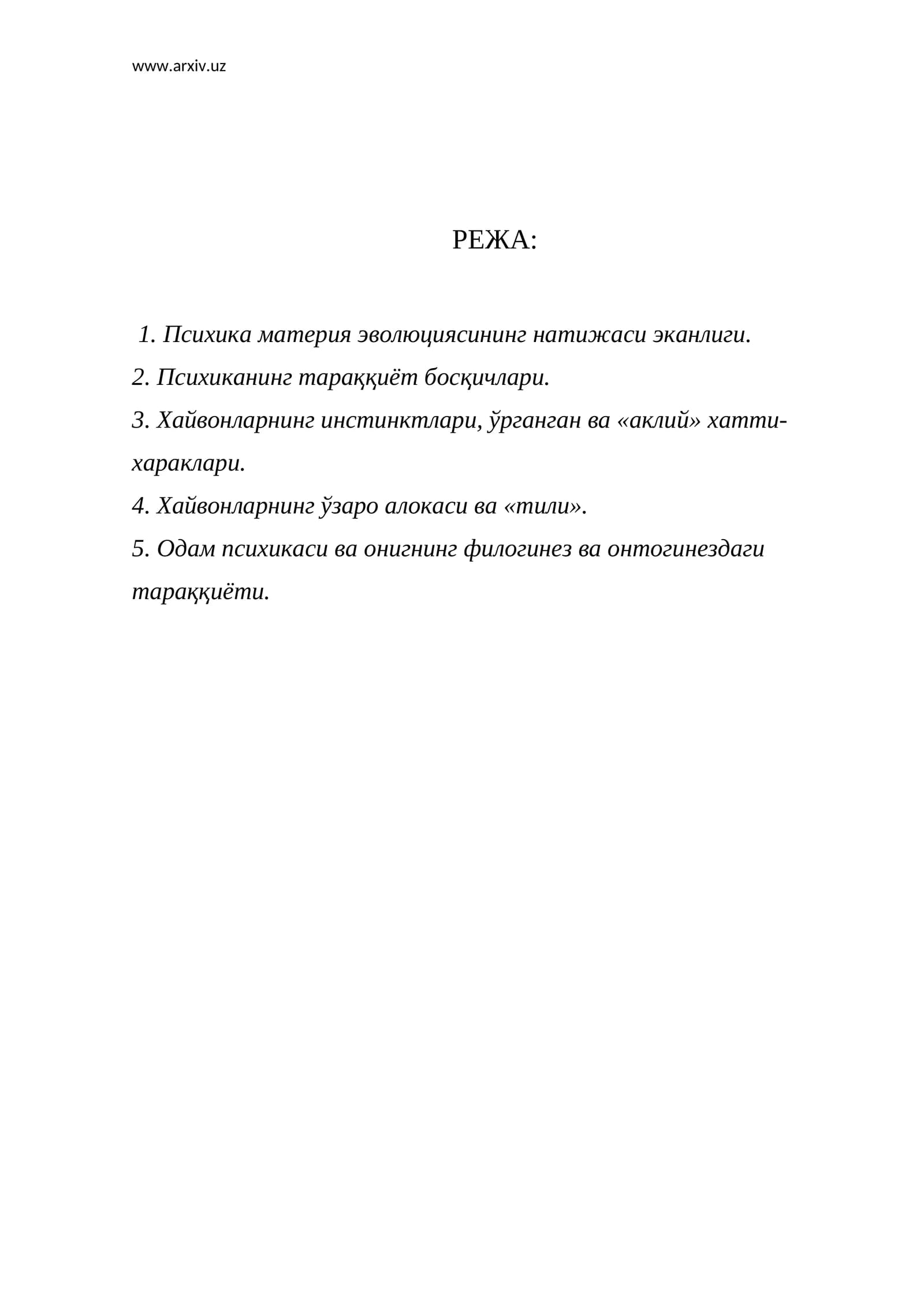 Одам психикаси ва унинг филогенизи ва онтогенизи