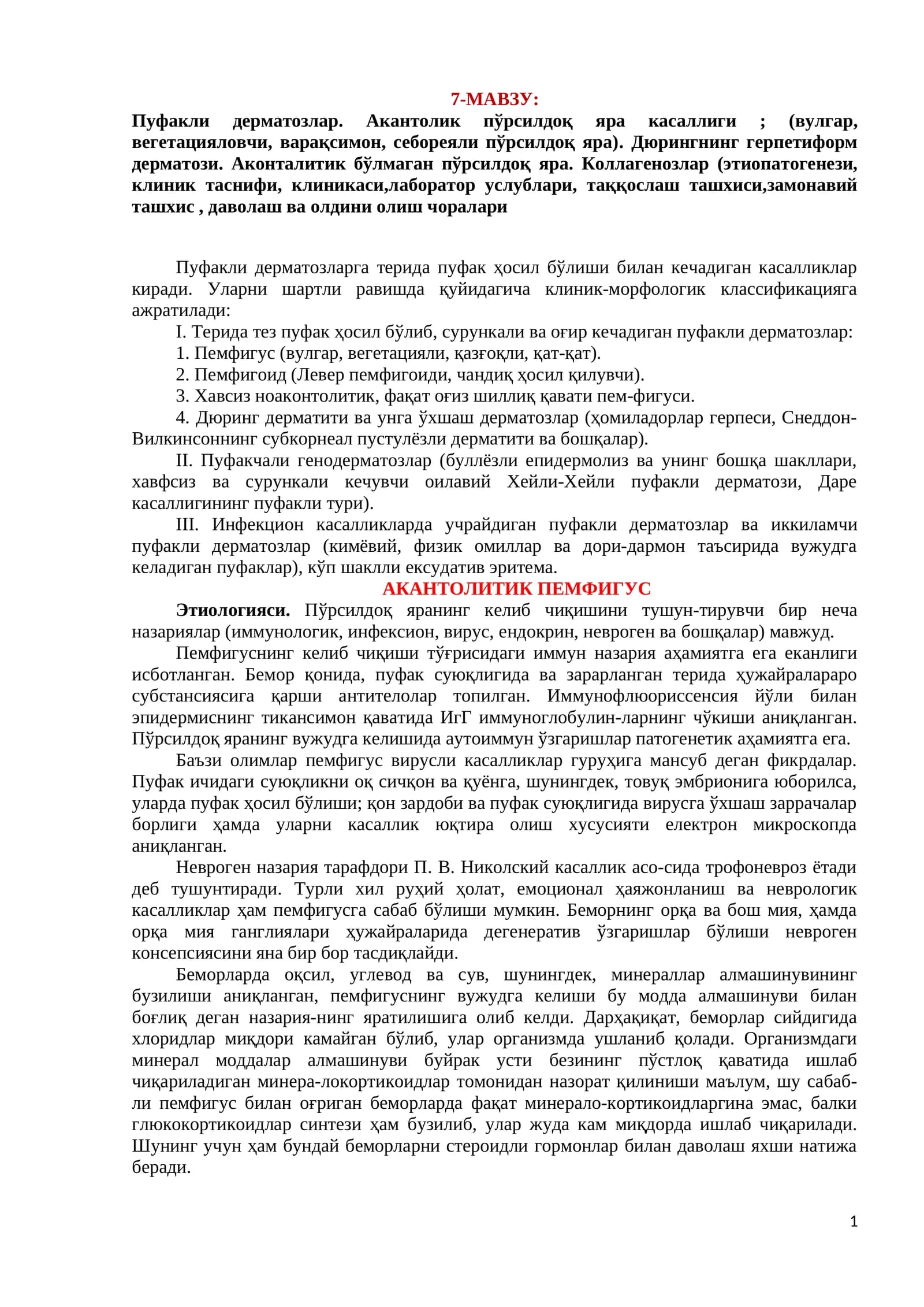 Пуфакли дерматозлар