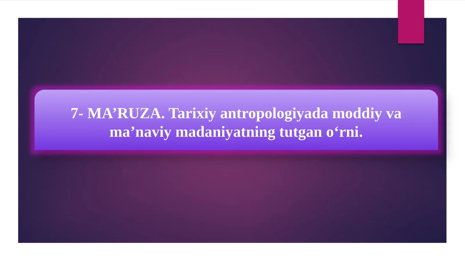 7-MA’RUZA.Tarixiyantropologiyadamoddiyvama’naviymadaniyatningtutgano‘rni