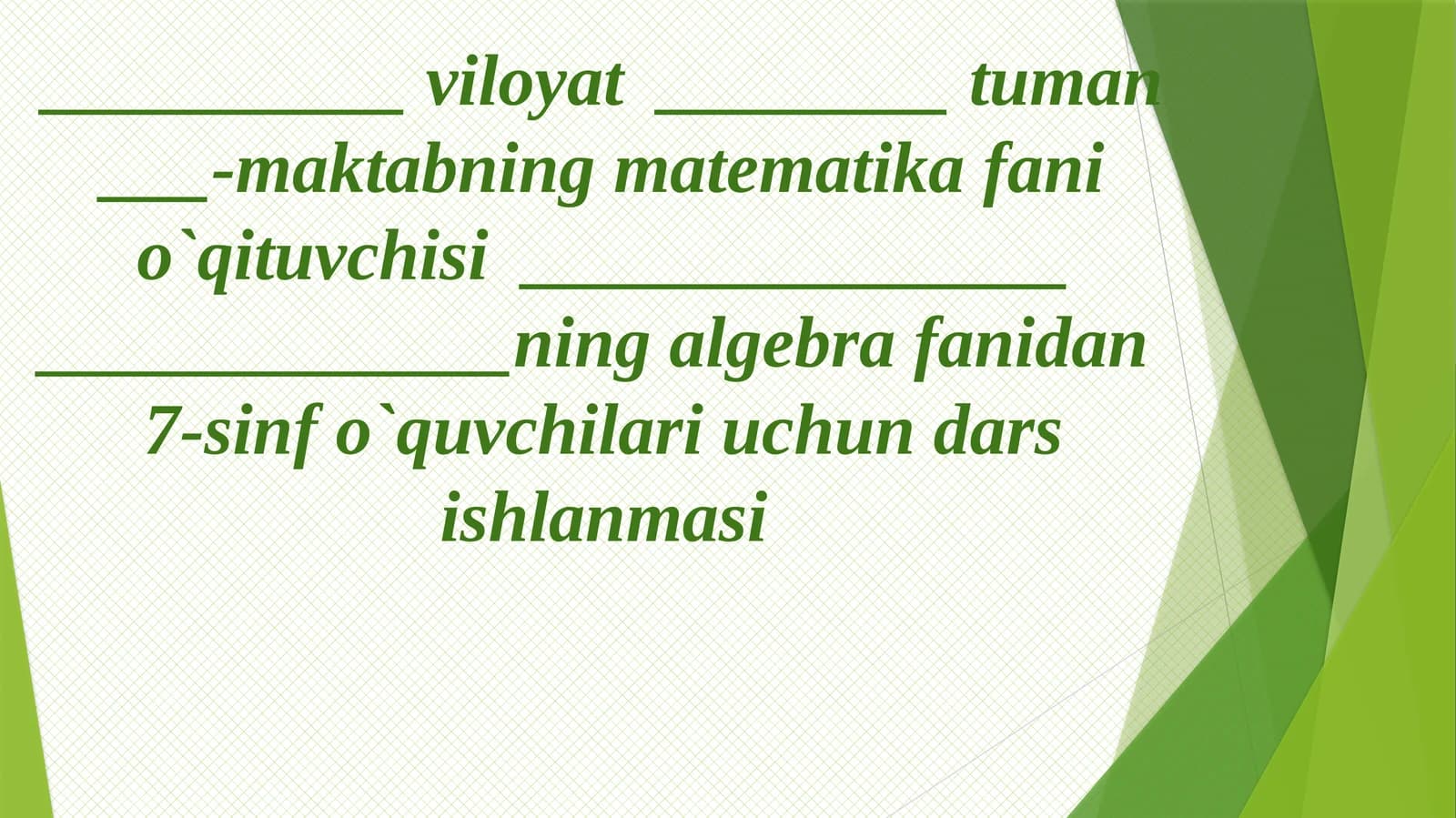 Algebraik kasrlarni qo`shish va ayirish. 7-sinf algebra fanidan dars ishlanma.