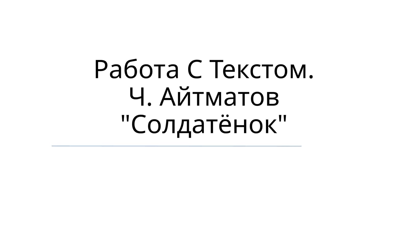 Солдатёнок