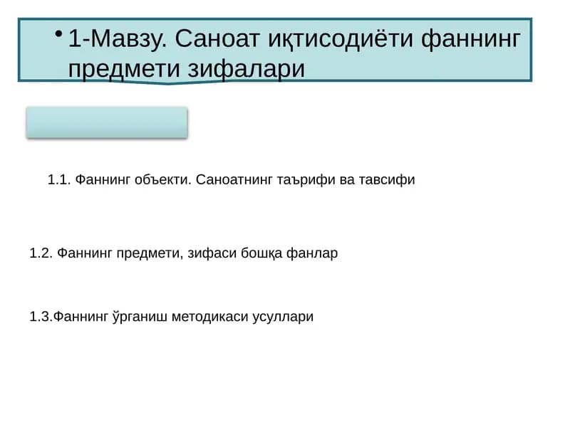 Саноат иқтисодиёти фаннинг предмети зифалари