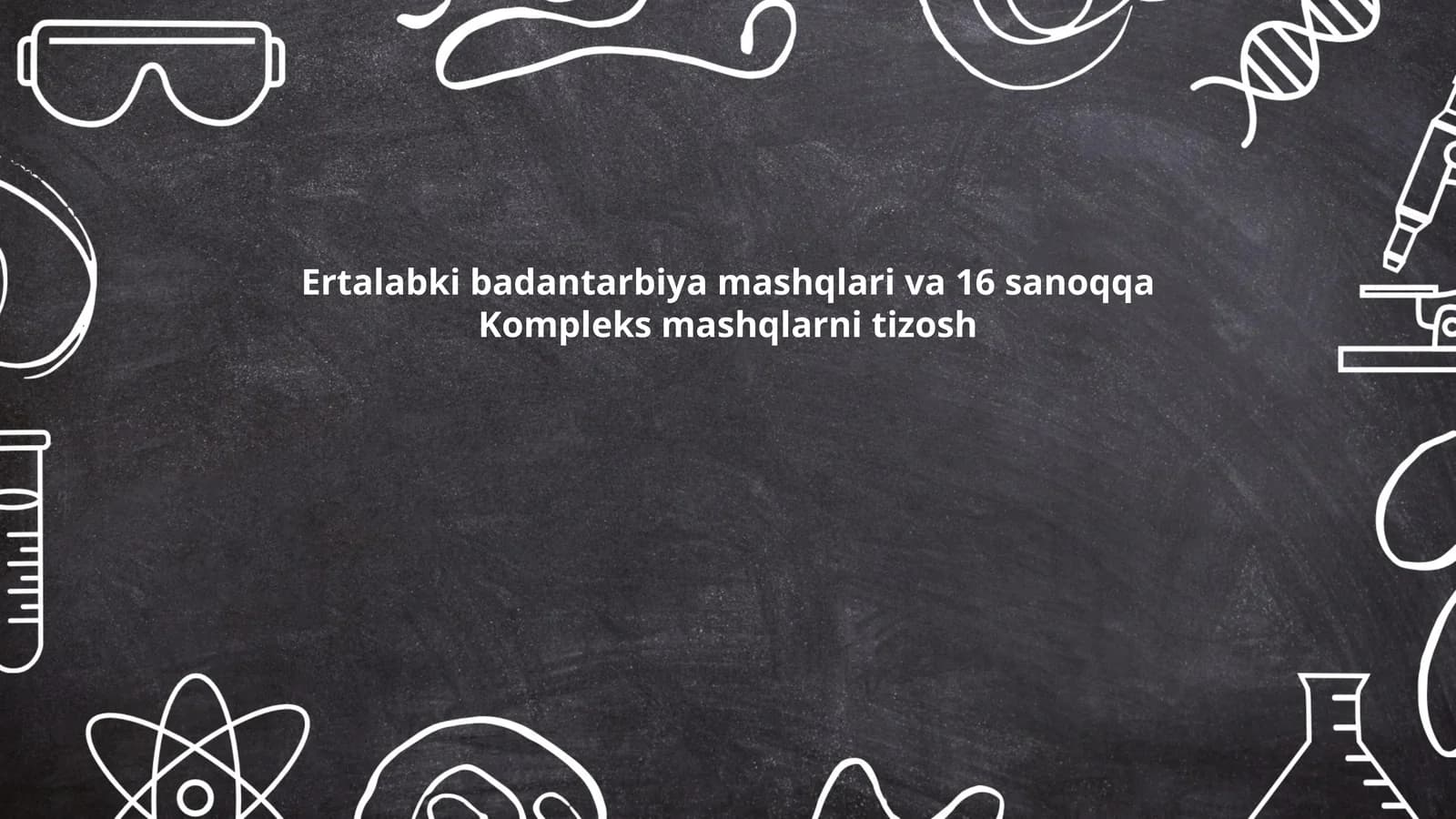 16 sanoqqa Kompleks mashqlarni
