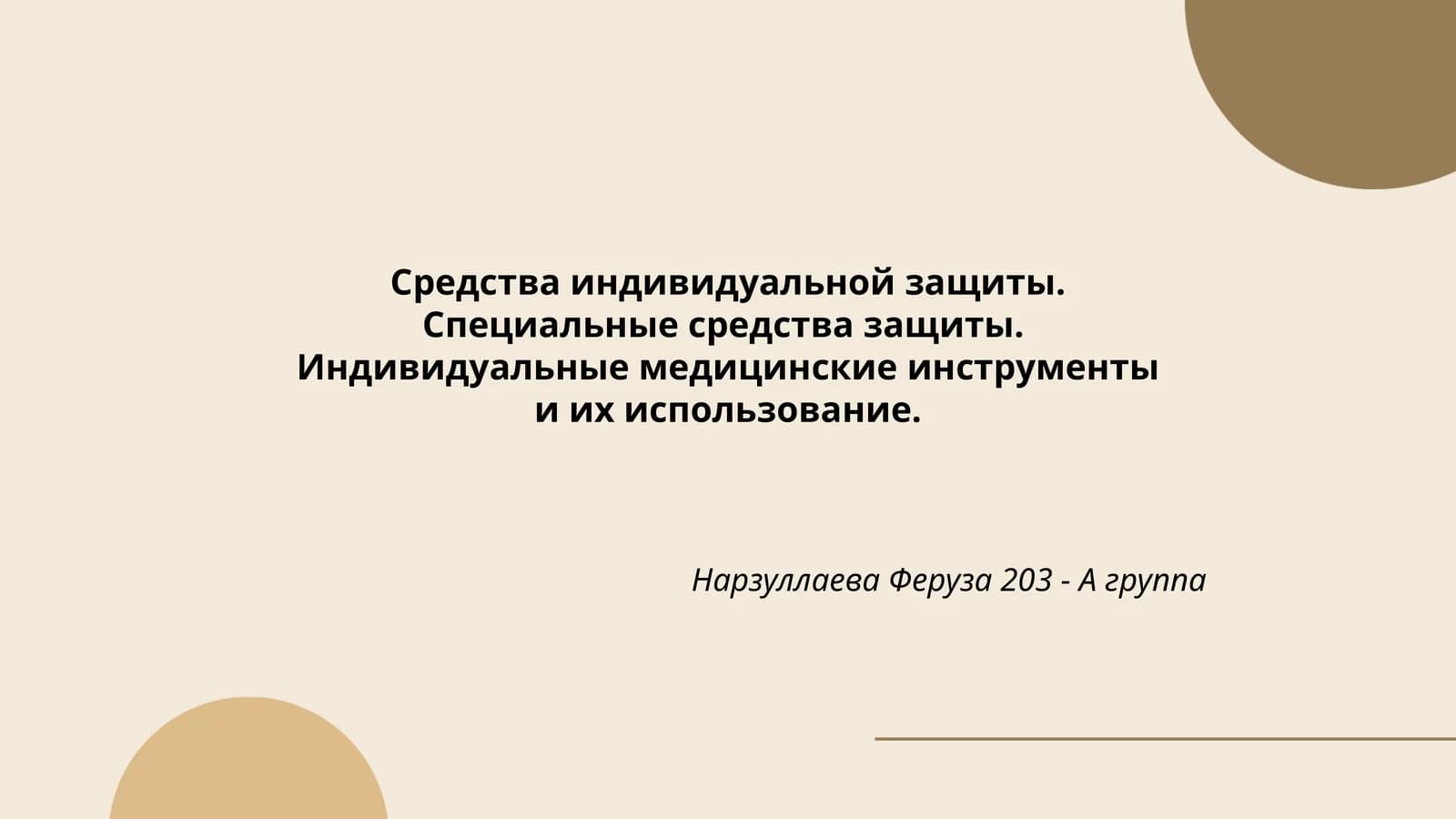 Индивидуальные медицинские инструменты