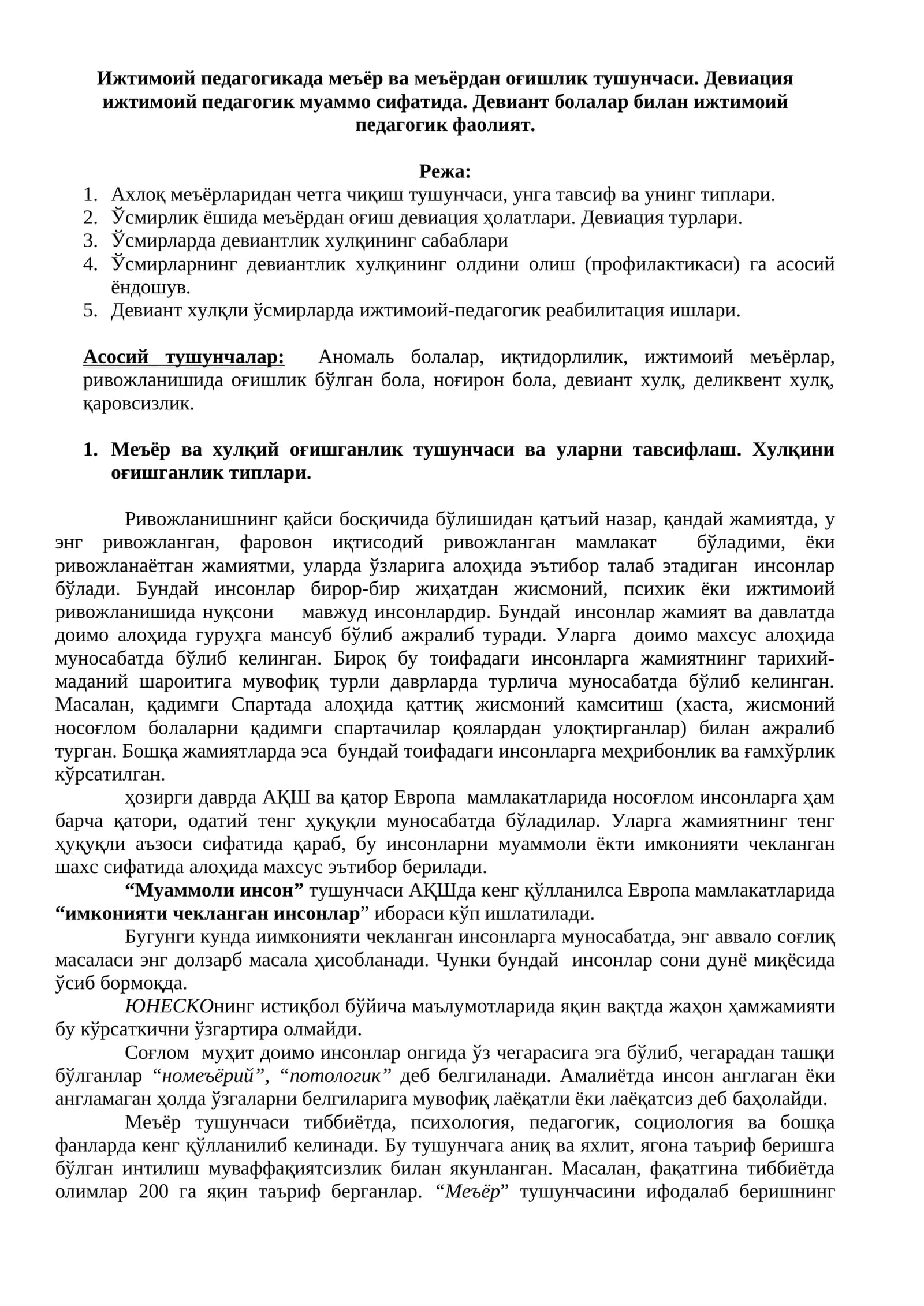 Ижтимоий педагогикада меъёр ва меъёрдан оғишлик тушунчаси