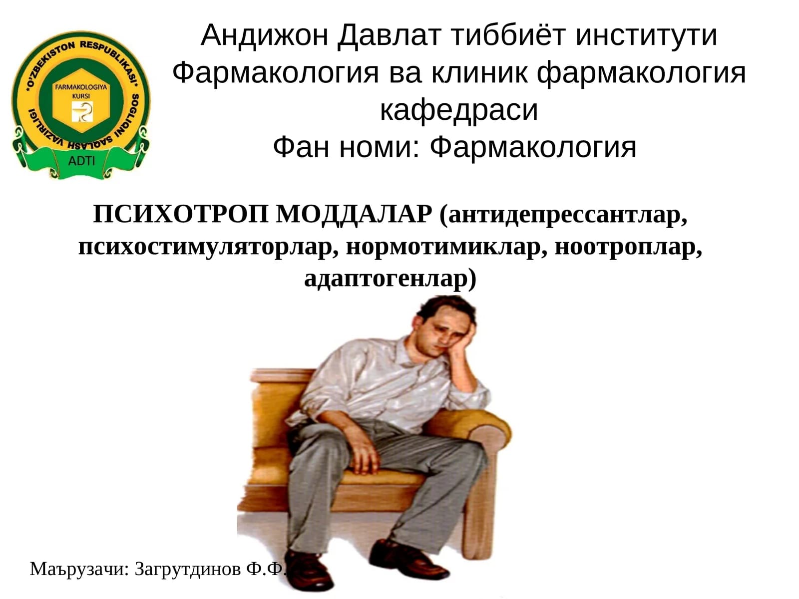 Психотроп моддалар