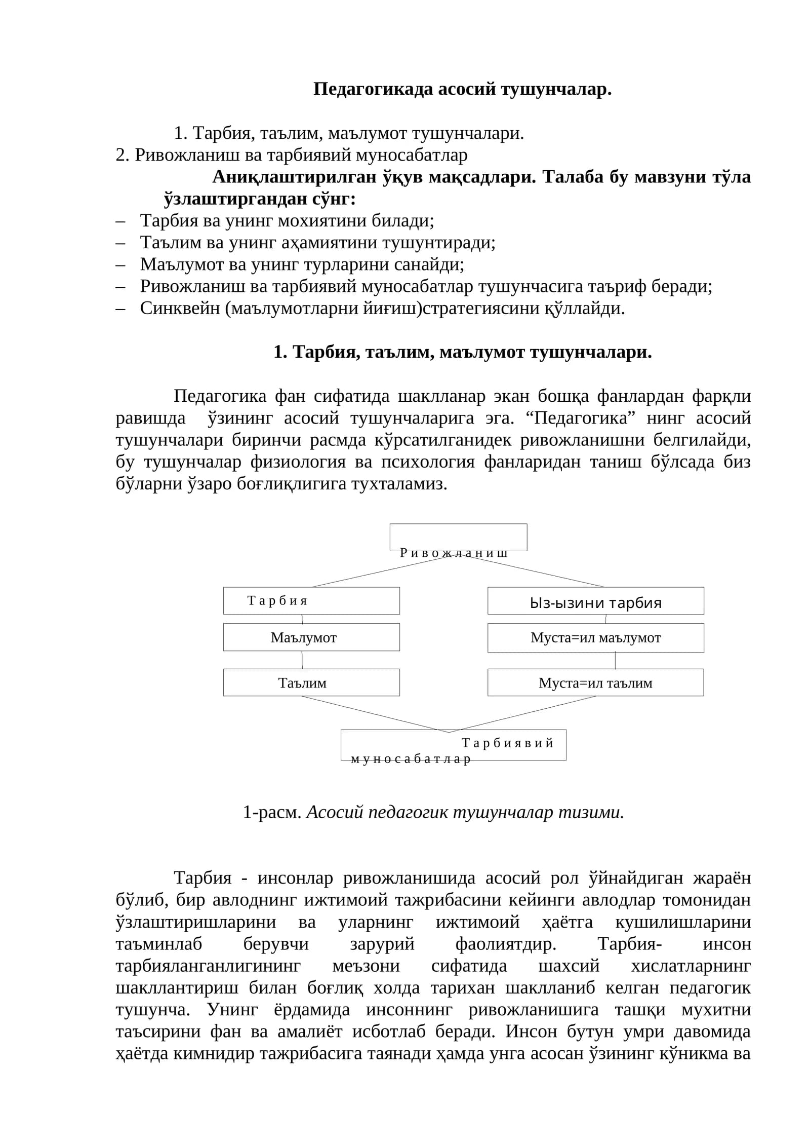 Педагогикада асосий тушунчалар