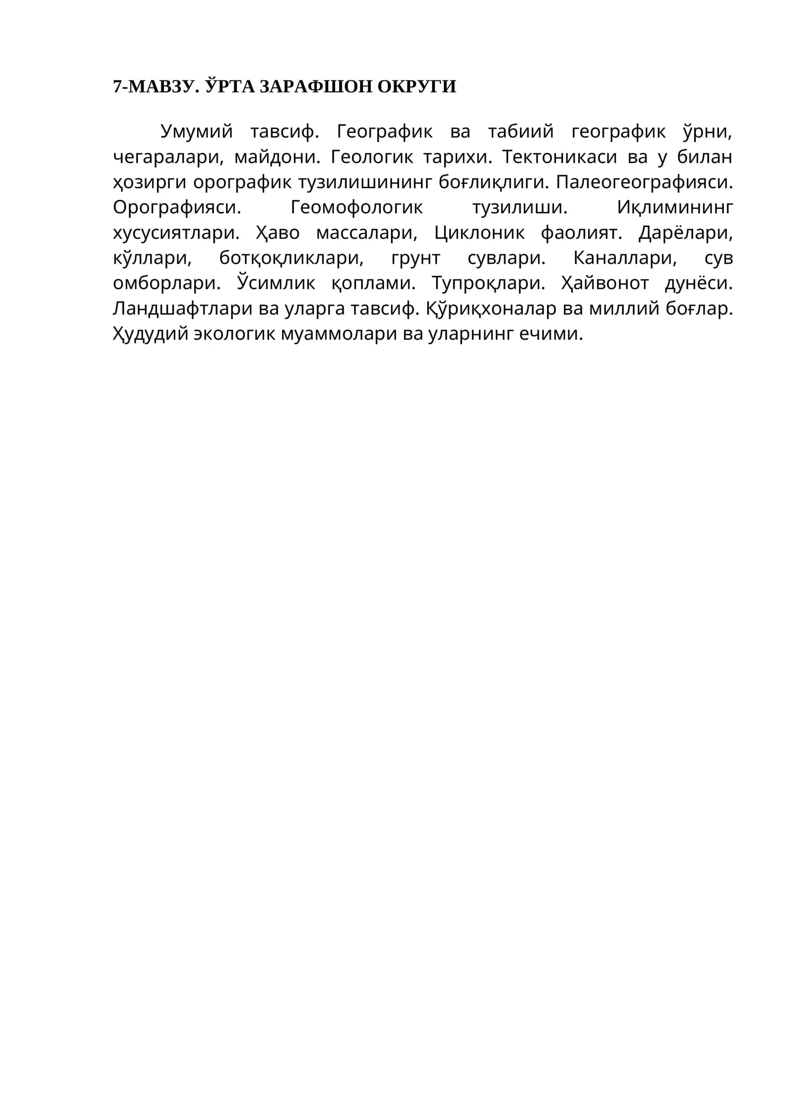 7-МАВЗУ. ЎРТА ЗАРАФШОН ОКРУГИ
