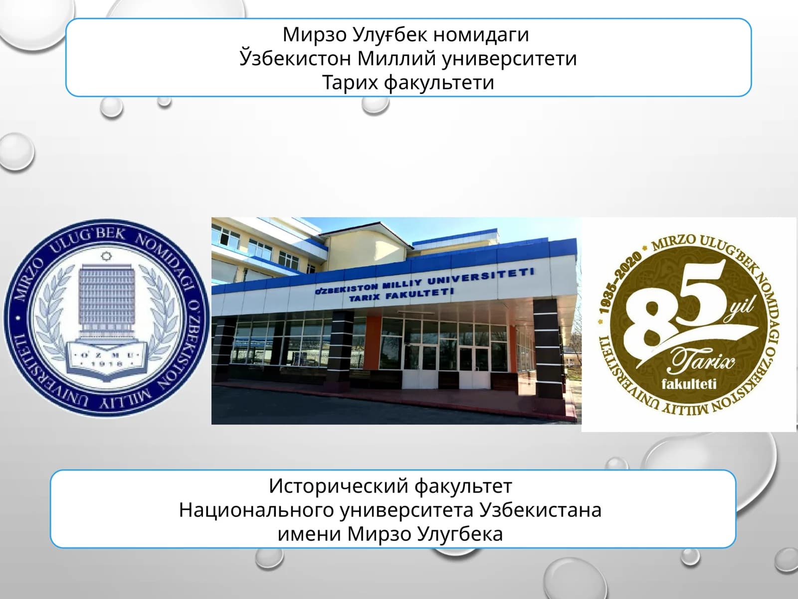ТАРИХ ВА АРХИВШУНОЛИК
