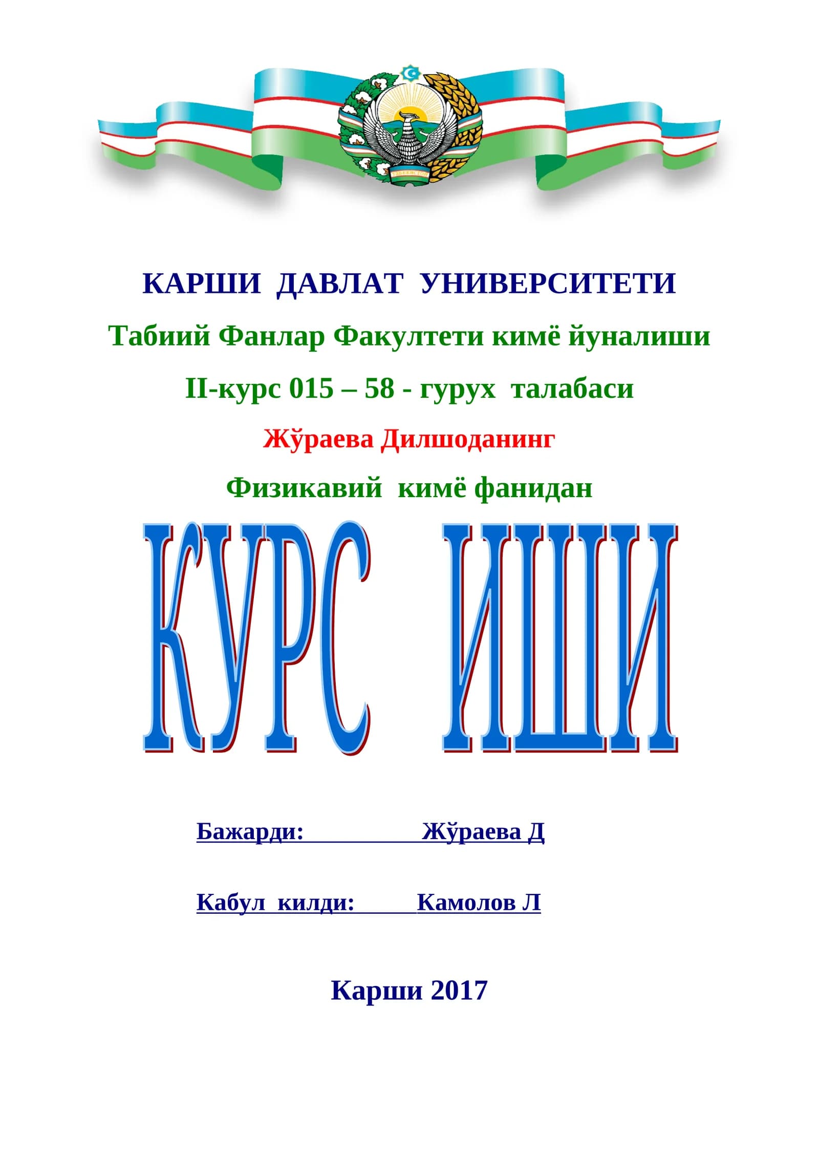 Электр токи