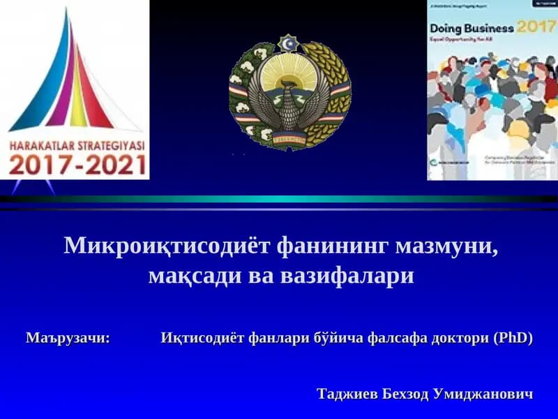 Микроиқтисодиёт фанининг мазмуни, мақсади ва вазифалари