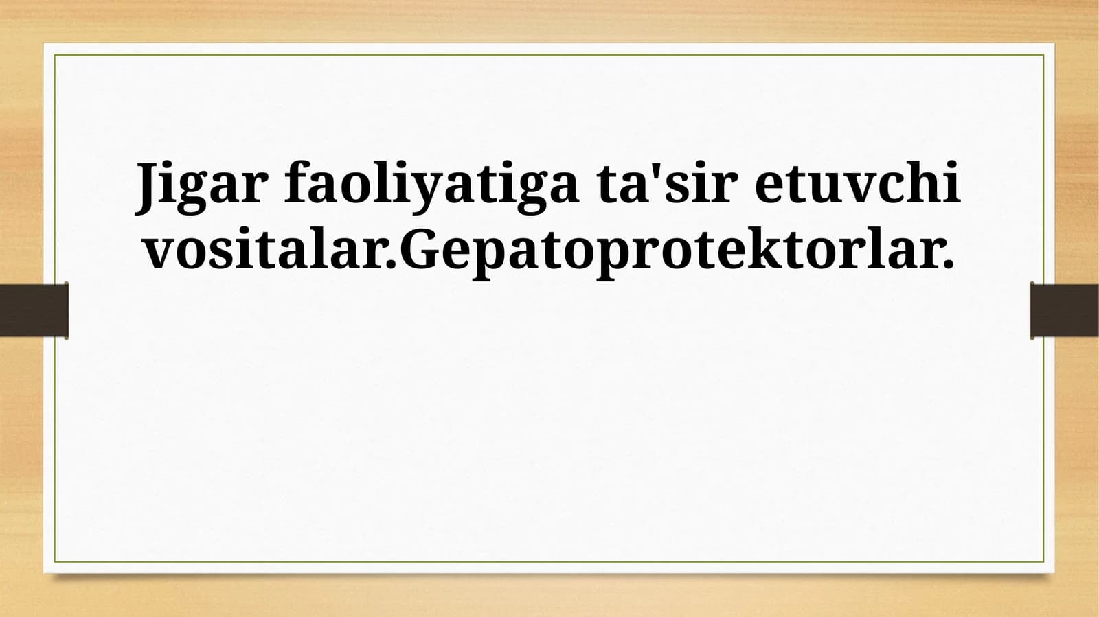 Jigar faoliyatiga ta'sir etuvchi vositalar.Gepatoprotektorlar