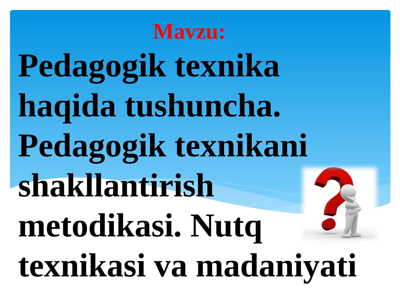 Pedagogik texnika haqida tushuncha. Pedagogik texnikani shakllantirish metodikasi.Nutq texnikasi va madaniyati