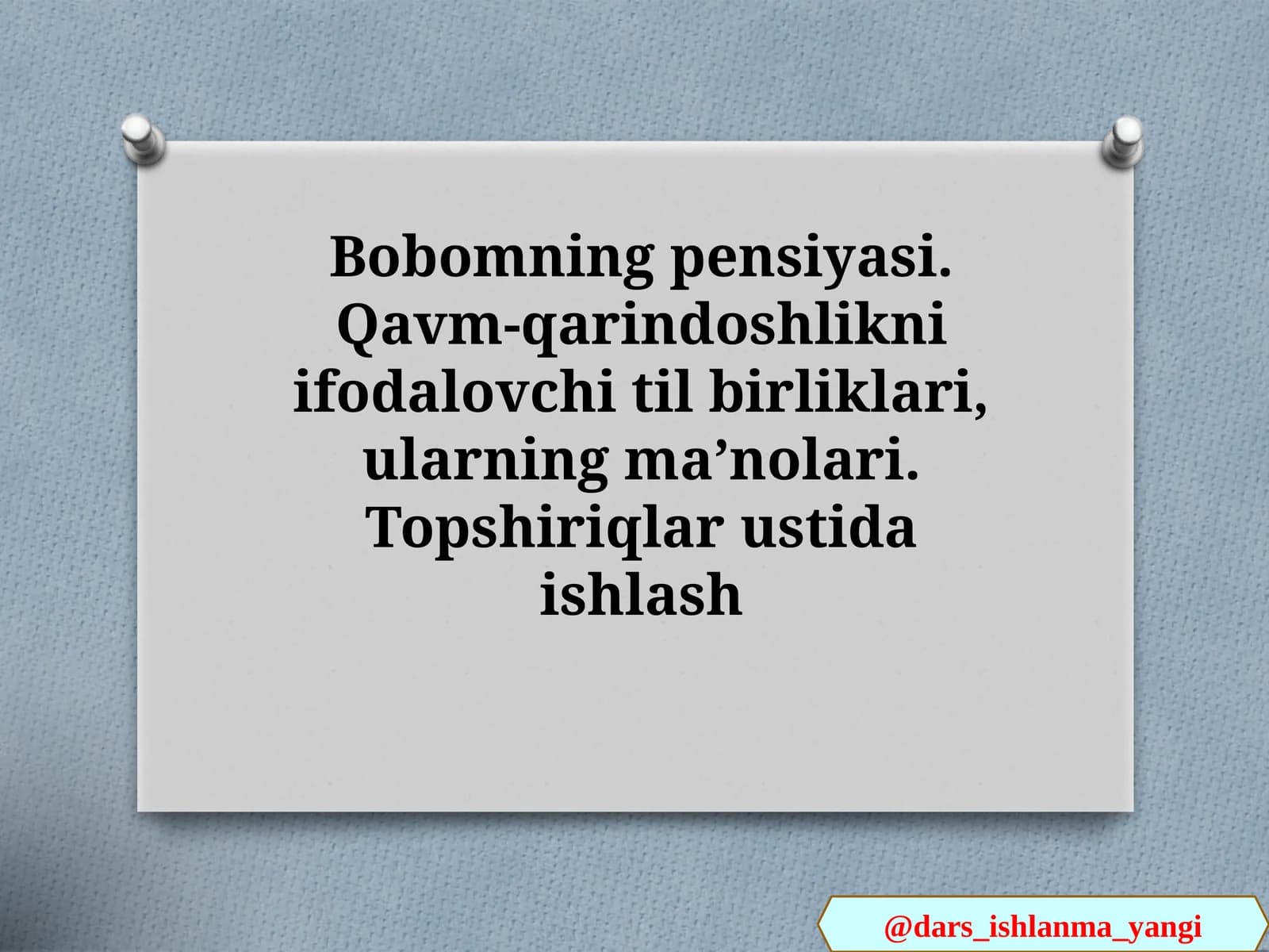 Bobomning pensiyasi