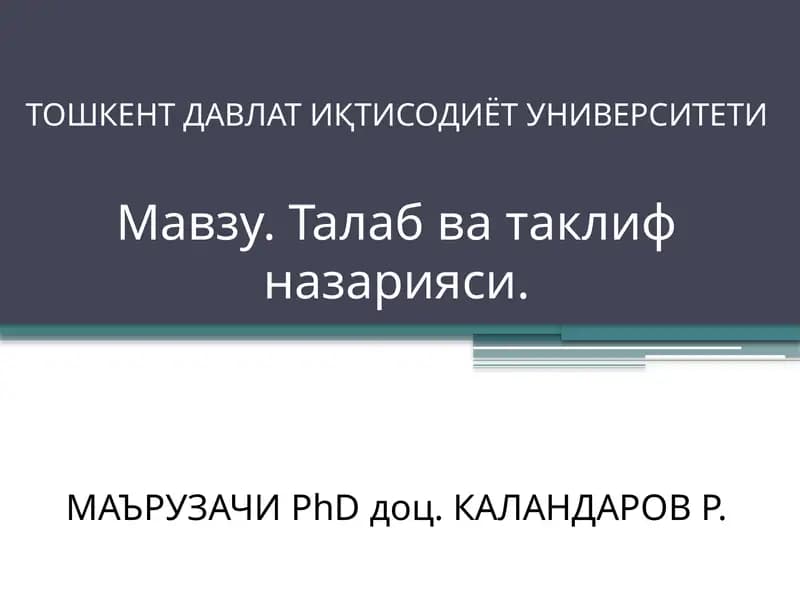 Талаб ва таклиф назарияси