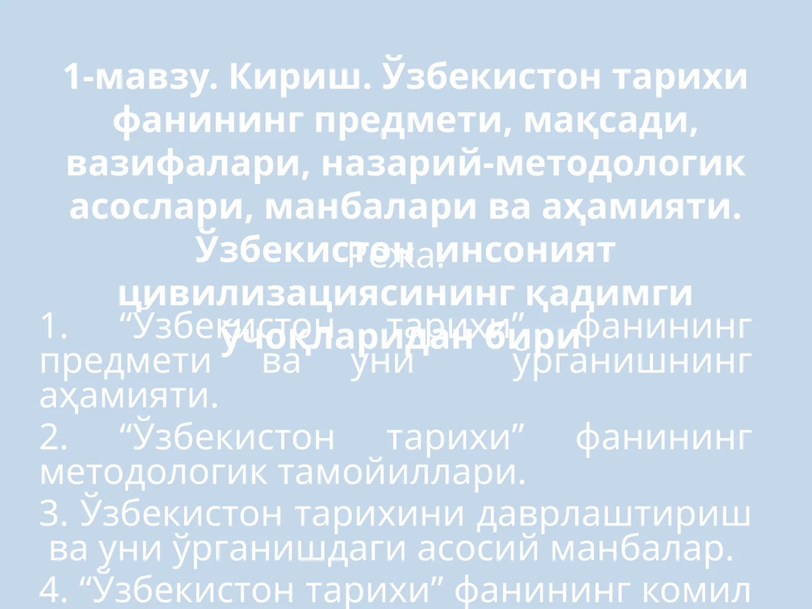 Ўзбекистон тарихи