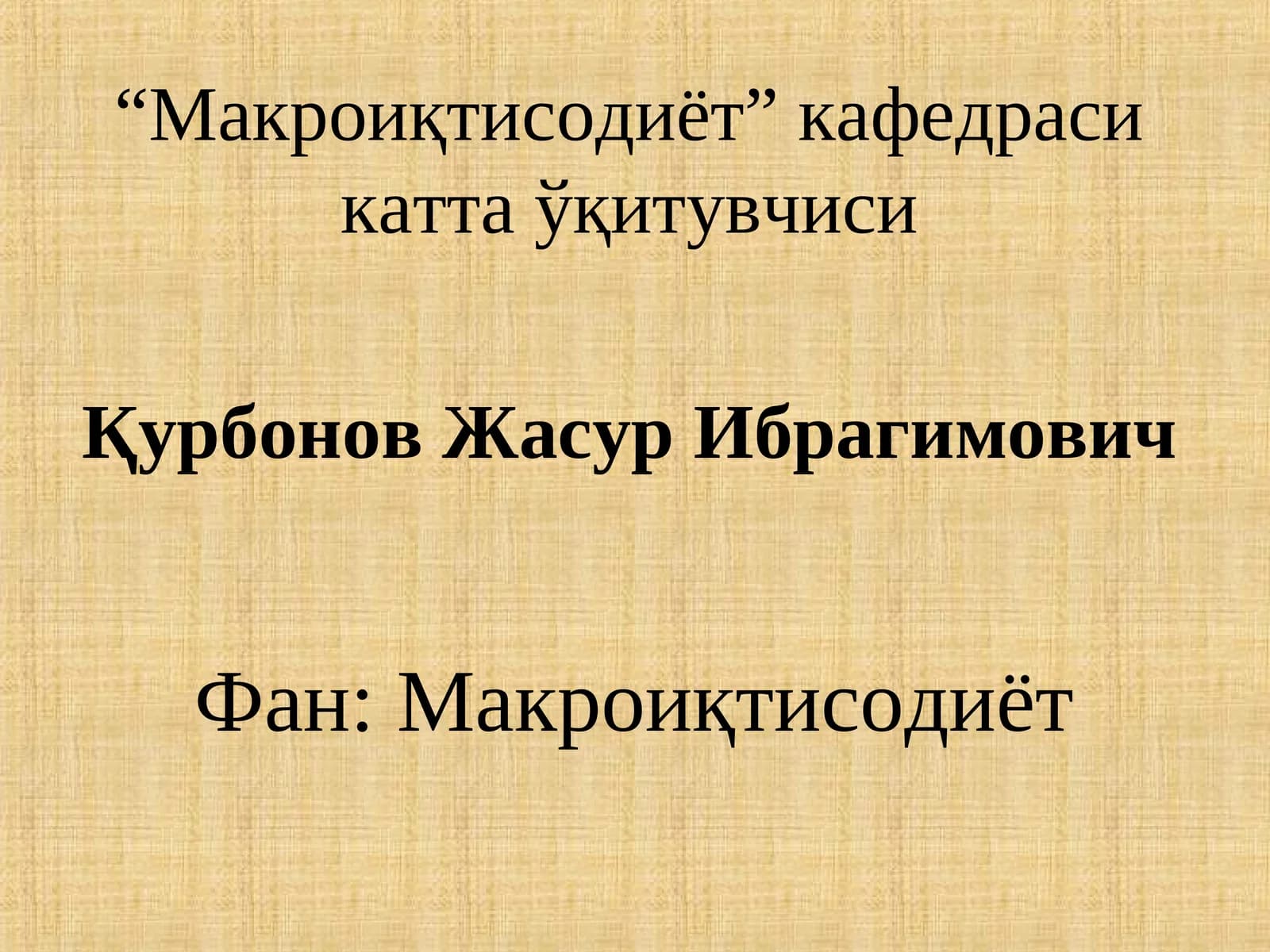 Макроиқтисодиёт