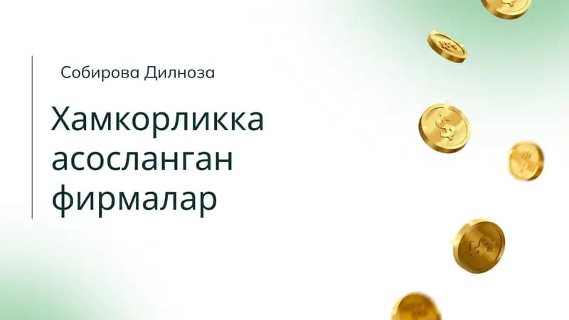 Хамкорликка асосланган фирмалар