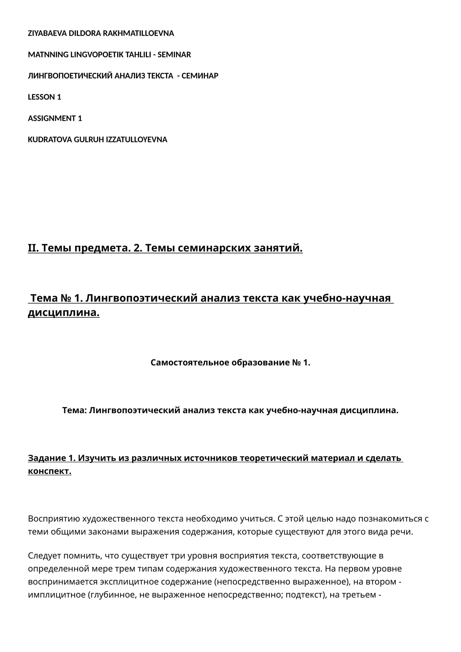 Тема № 1. Лингвопоэтический анализ текста как учебно-научная дисциплина