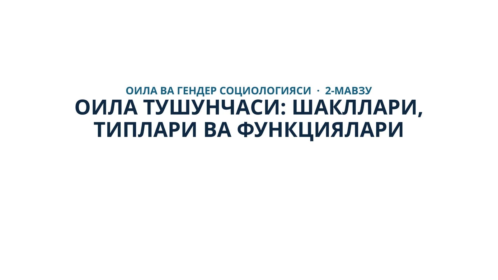 Оила Тушунчаси: Шакллари, Типлари ва Функциялари