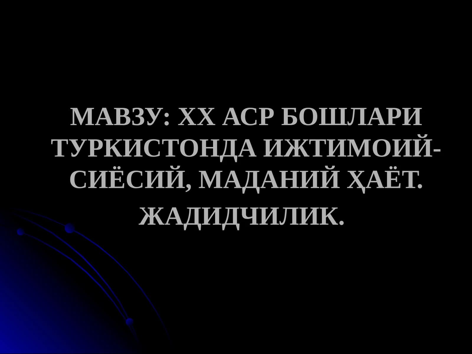 Жадидчилик