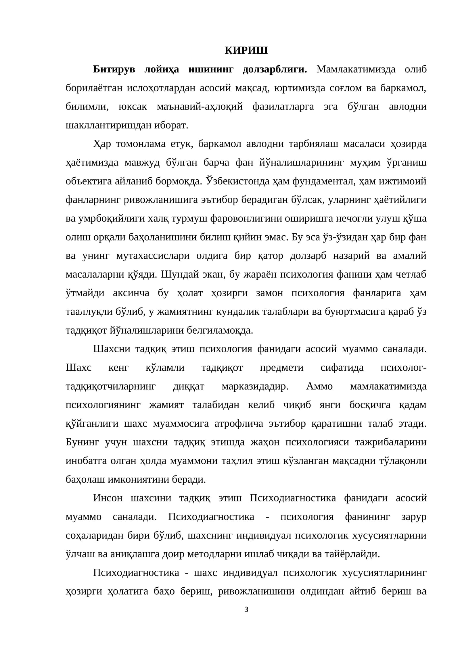 Битирув лойиҳа иши