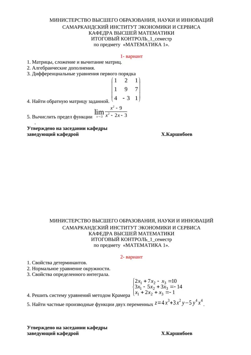 Итоговый контроль по предмету «Математика 1»