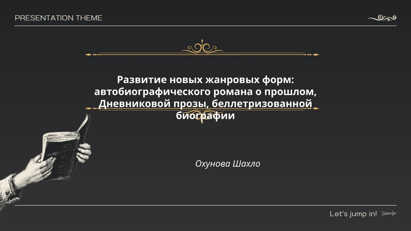 Развитие новых жанровых форм