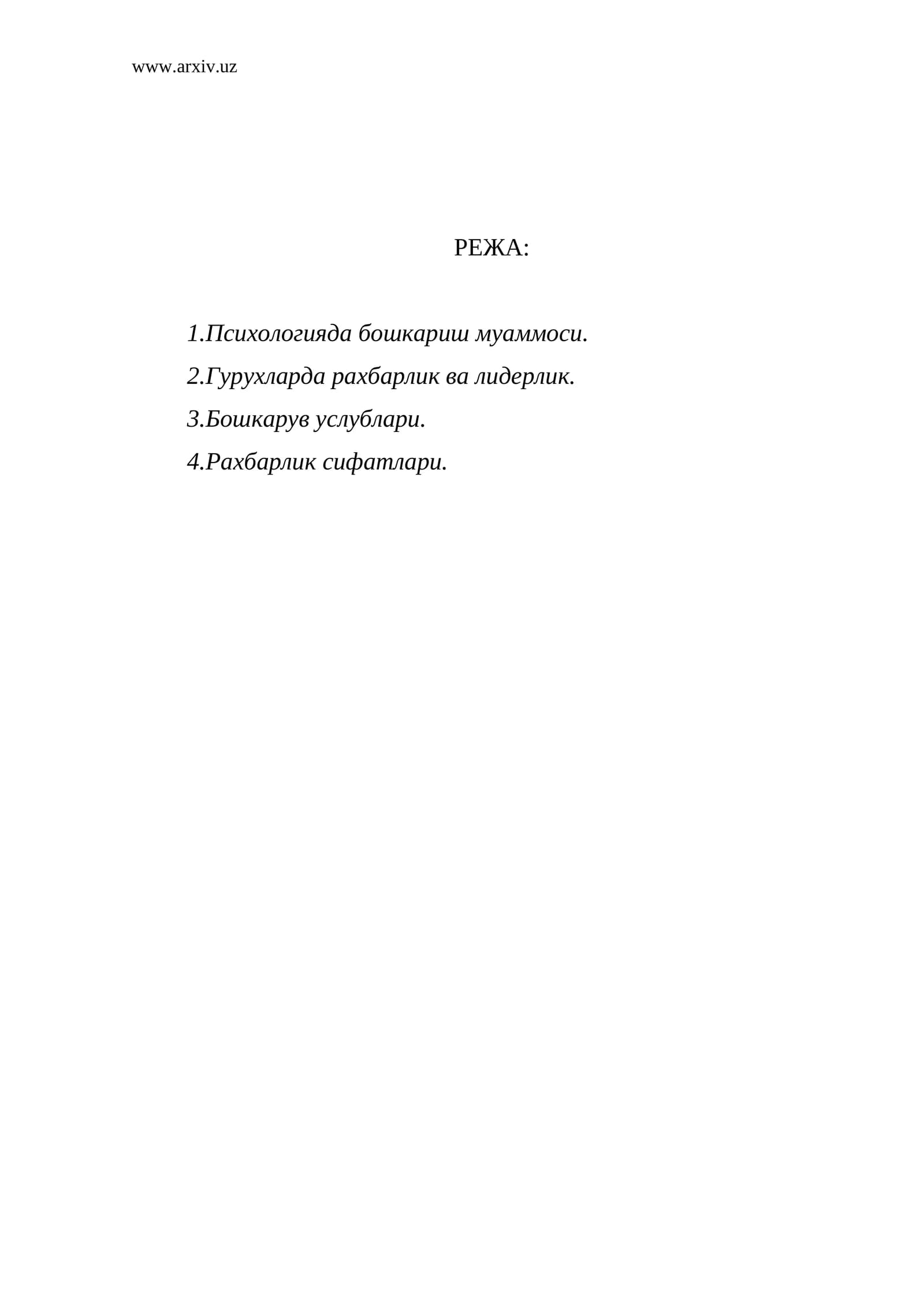 Бошкариш психологияси