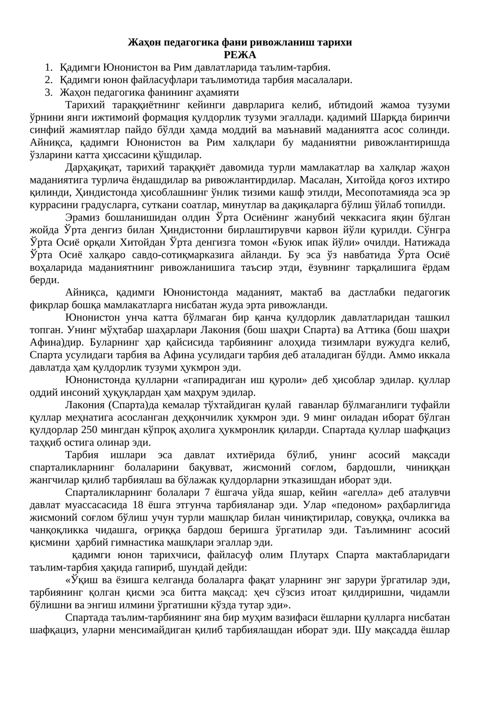 Жаҳон педагогика фани ривожланиш тарихи