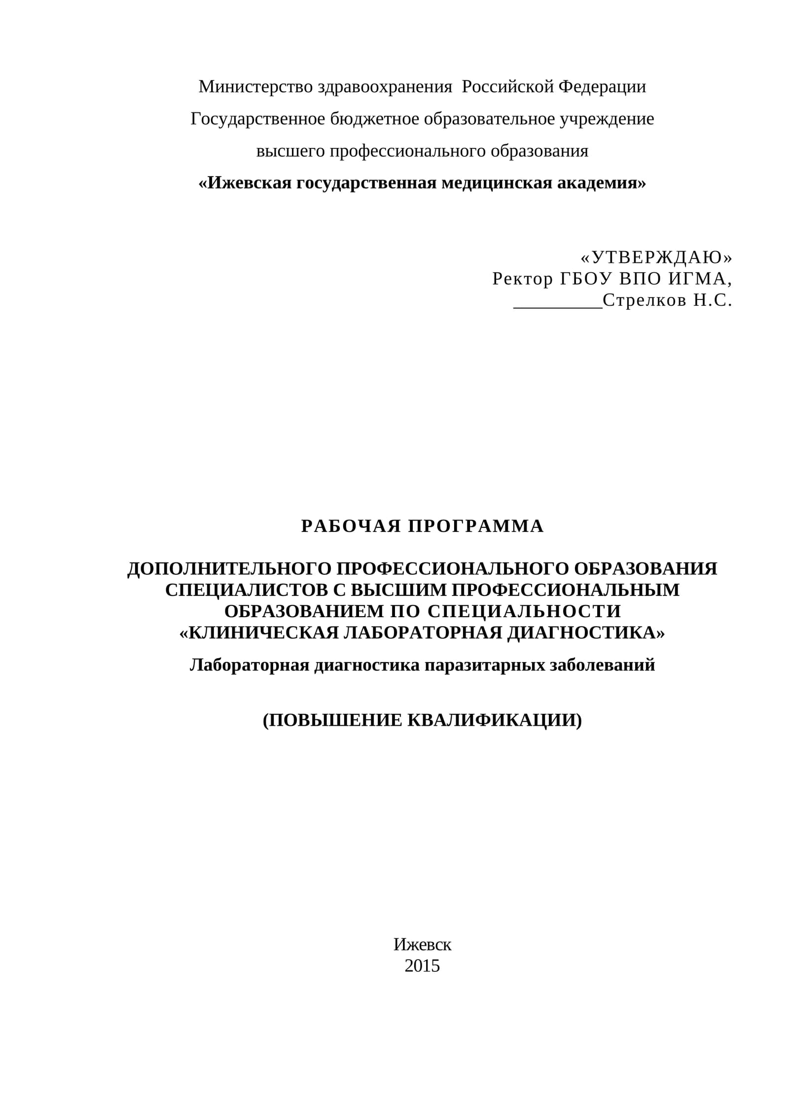 Лабораторная диагностика паразитарных заболеваний