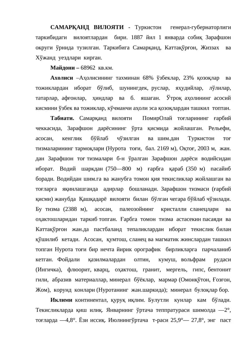 Самарқанд вилояти