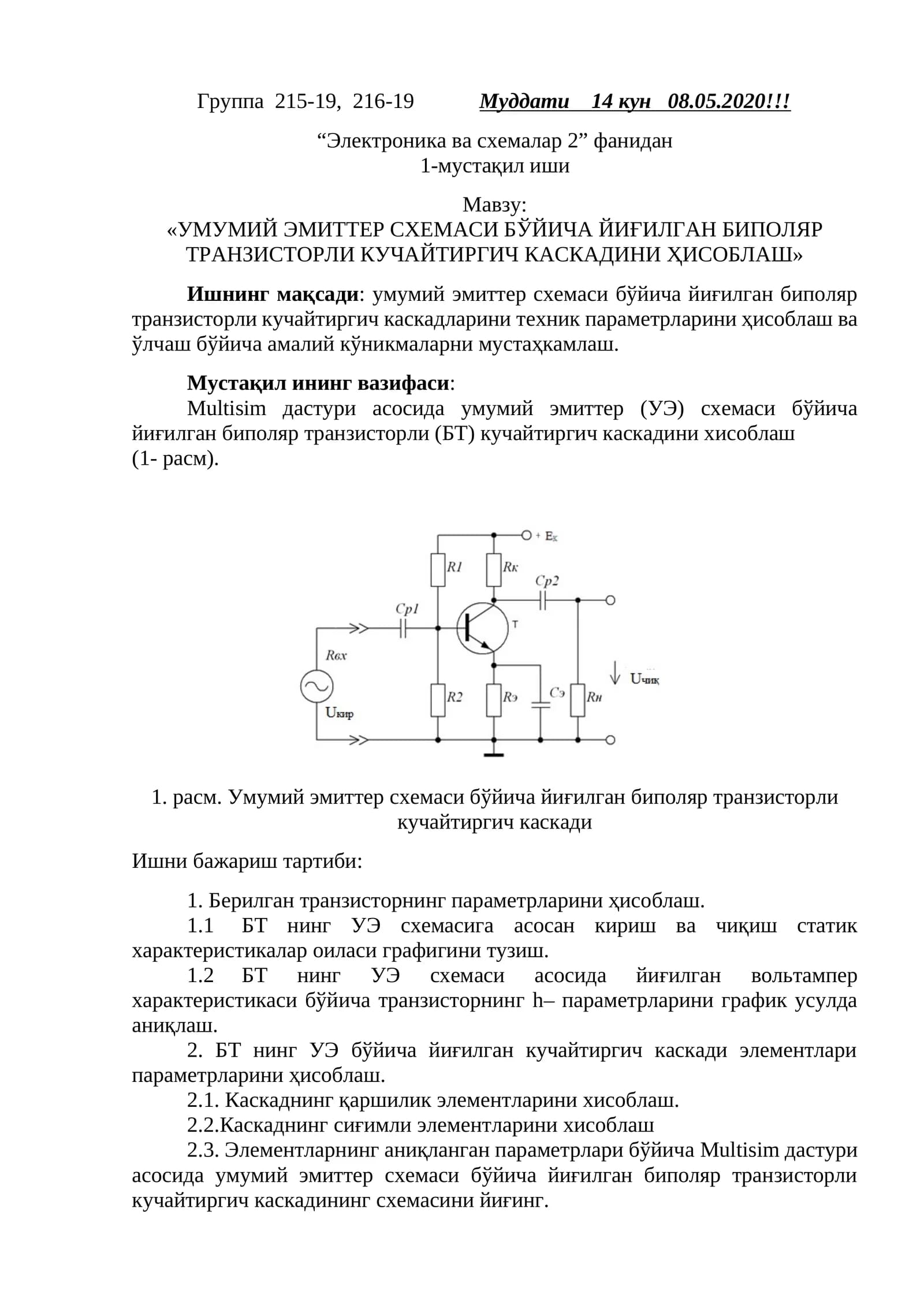 Умумий эмиттер схемаси бўйича йиғилган биполяр транзисторли кучайтиргич каскадини ҳисоблаш