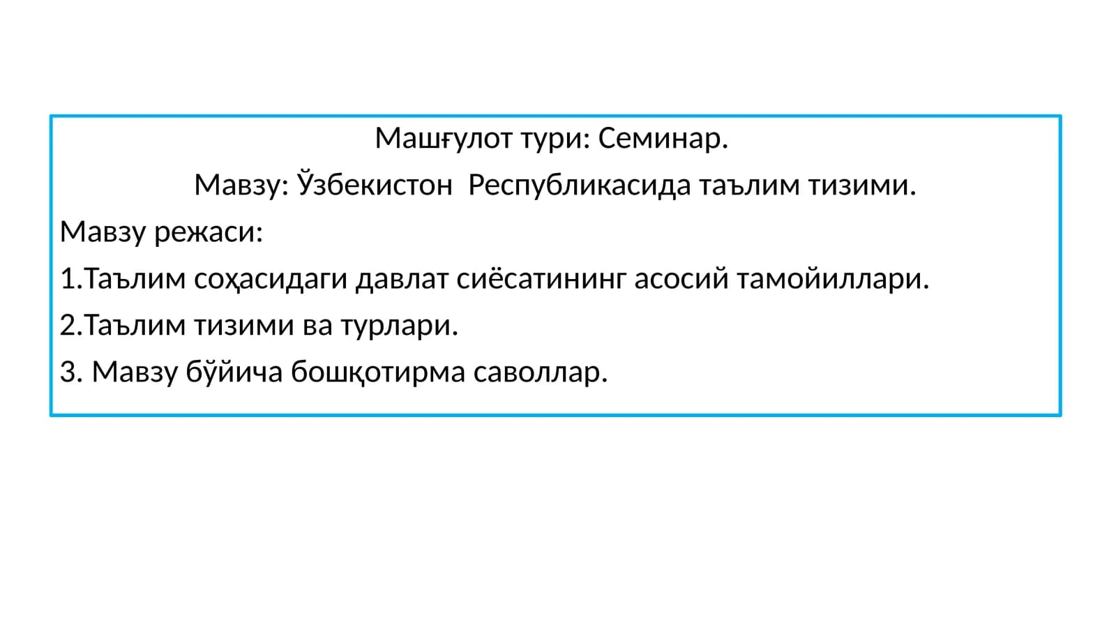 Ўзбекистон Республикасида таълим тизими