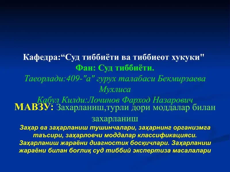 Zaхарlаниш, турли дори моддалар билан захарlаниш