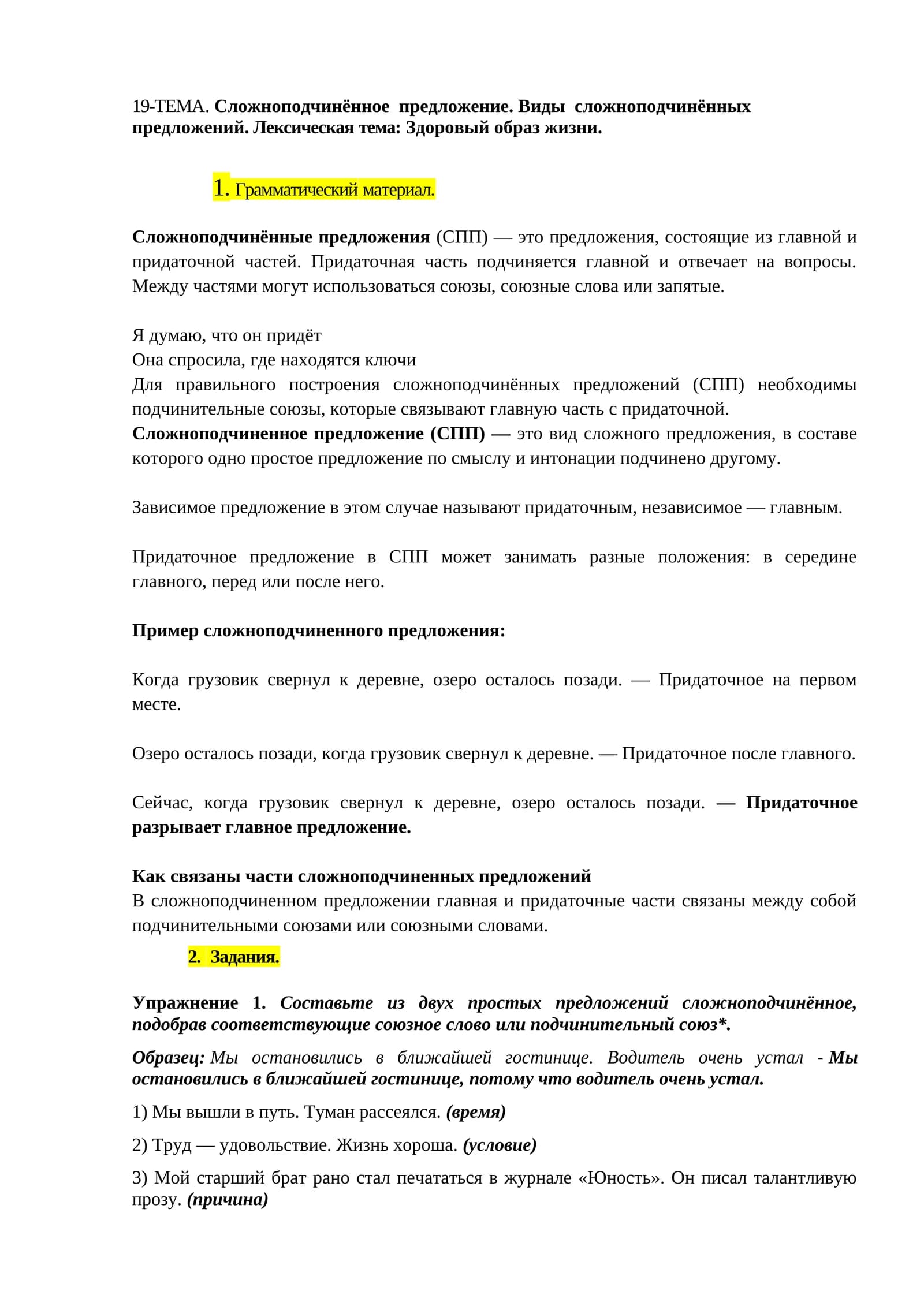 Сложноподчиненное предложение
